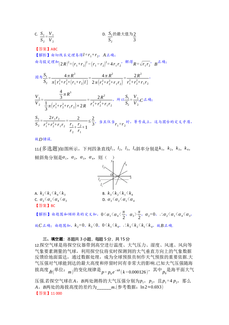 高三数学试题详解版_2025年10月_251026湖北省部分高中协作体2026届高三上学期一模联考_湖北省部分高中协作体2026届高三上学期一模联考数学试题（含答案）