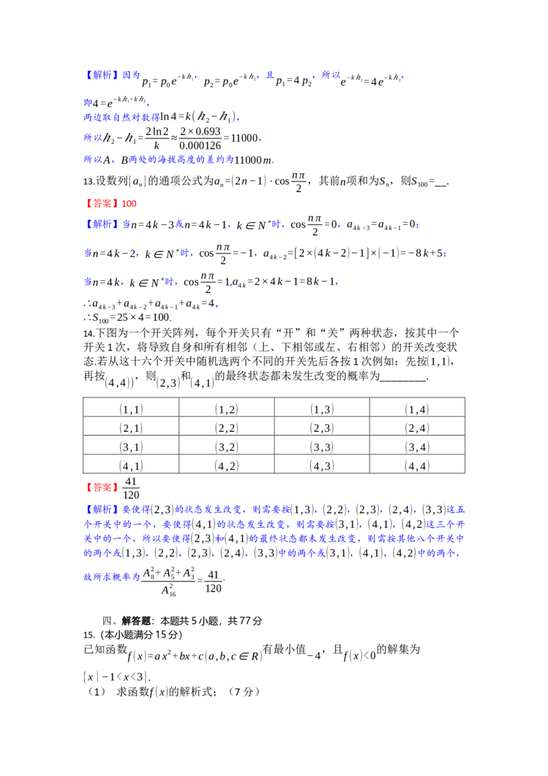 高三数学试题详解版_2025年10月_251026湖北省部分高中协作体2026届高三上学期一模联考_湖北省部分高中协作体2026届高三上学期一模联考数学试题（含答案）