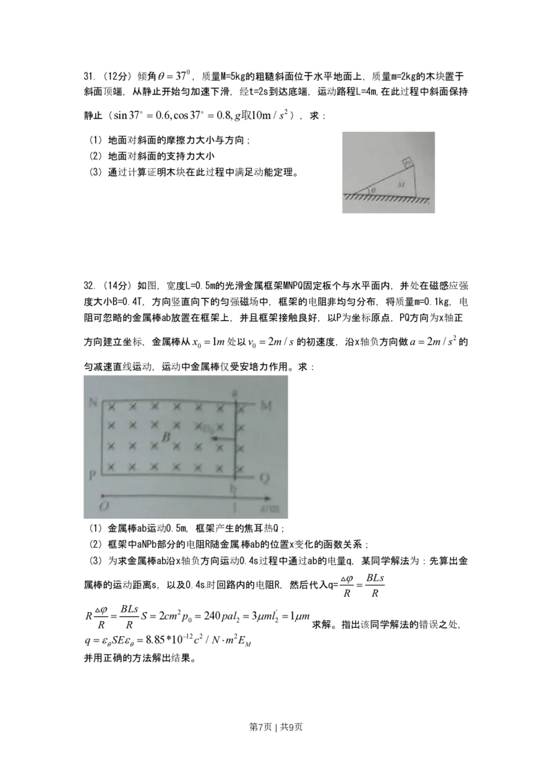 2010年高考物理试卷（上海）（空白卷）_物理历年高考真题_新&middot;PDF版2008-2025&middot;高考物理真题_物理（按试卷类型分类）2008-2025_自主命题卷&middot;物理（2008-2025）_上海自主命题&middot;物理（2008-2025）
