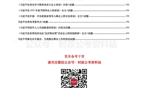 2021年重要讲话内容及试题(2021年全年版)-完版_2026考公资料_（49）政治理论合集_政治理论合集_2025国考新增课程政治理论部分_政治理论常识
