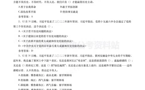 2021年重要讲话内容及试题(2021年全年版)-完版_2026考公资料_（49）政治理论合集_政治理论合集_2025国考新增课程政治理论部分_政治理论常识