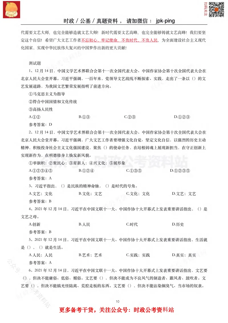 2021年重要讲话内容及试题(2021年全年版)-完版_2026考公资料_（49）政治理论合集_政治理论合集_2025国考新增课程政治理论部分_政治理论常识