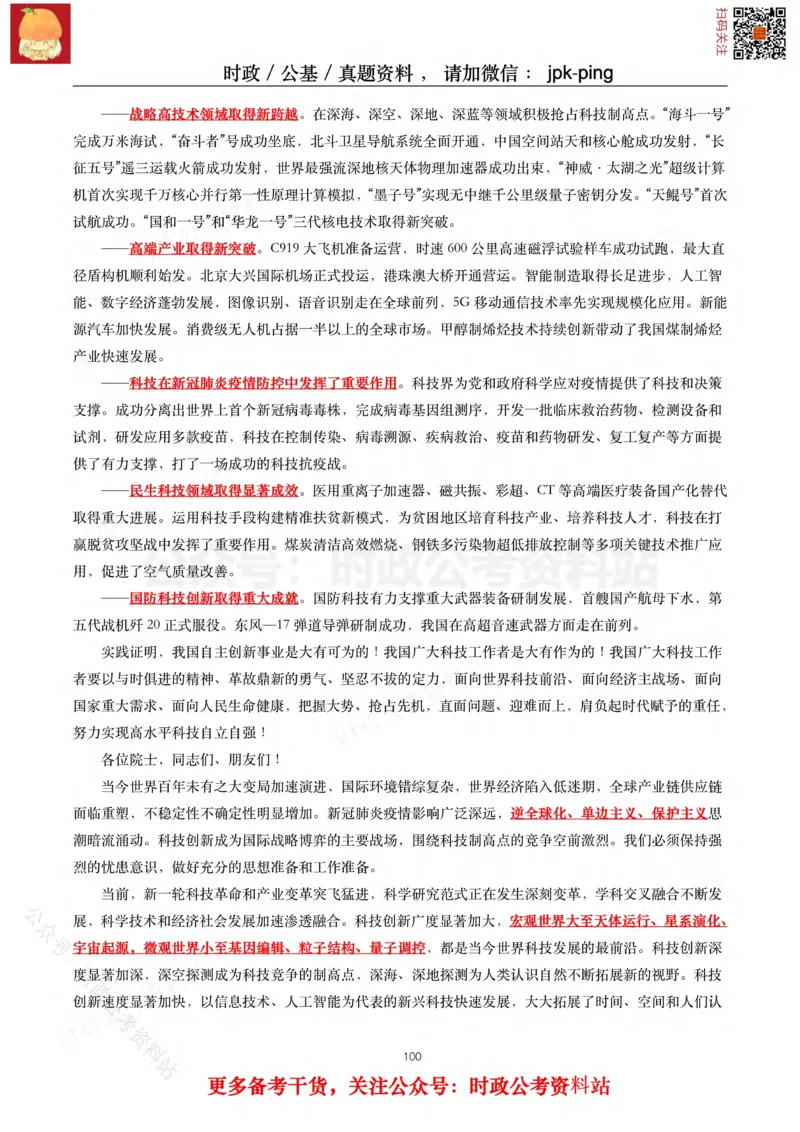 2021年重要讲话内容及试题(2021年全年版)-完版_2026考公资料_（49）政治理论合集_政治理论合集_2025国考新增课程政治理论部分_政治理论常识