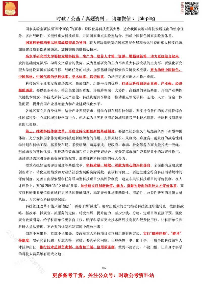 2021年重要讲话内容及试题(2021年全年版)-完版_2026考公资料_（49）政治理论合集_政治理论合集_2025国考新增课程政治理论部分_政治理论常识