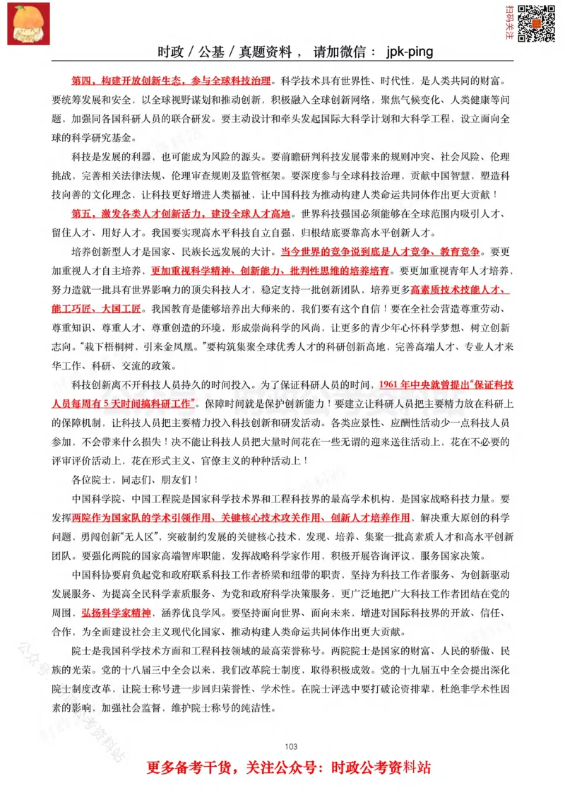 2021年重要讲话内容及试题(2021年全年版)-完版_2026考公资料_（49）政治理论合集_政治理论合集_2025国考新增课程政治理论部分_政治理论常识