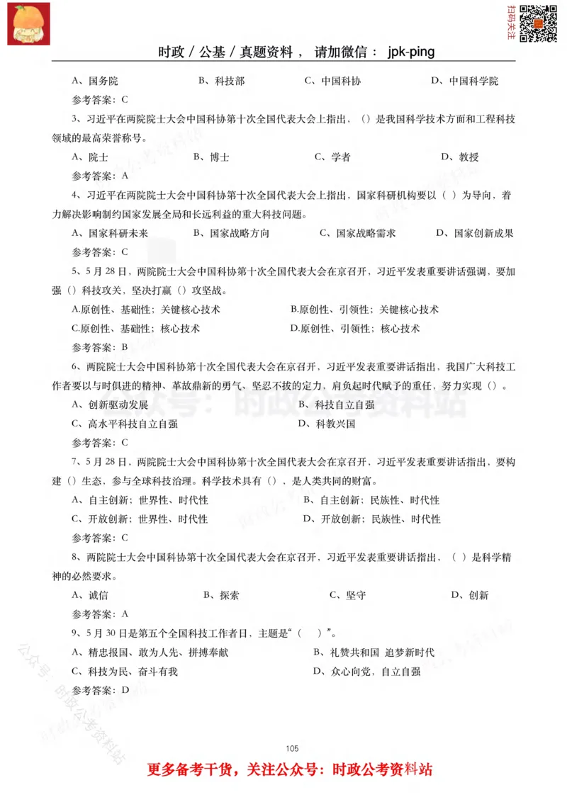 2021年重要讲话内容及试题(2021年全年版)-完版_2026考公资料_（49）政治理论合集_政治理论合集_2025国考新增课程政治理论部分_政治理论常识