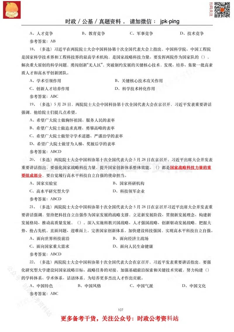 2021年重要讲话内容及试题(2021年全年版)-完版_2026考公资料_（49）政治理论合集_政治理论合集_2025国考新增课程政治理论部分_政治理论常识