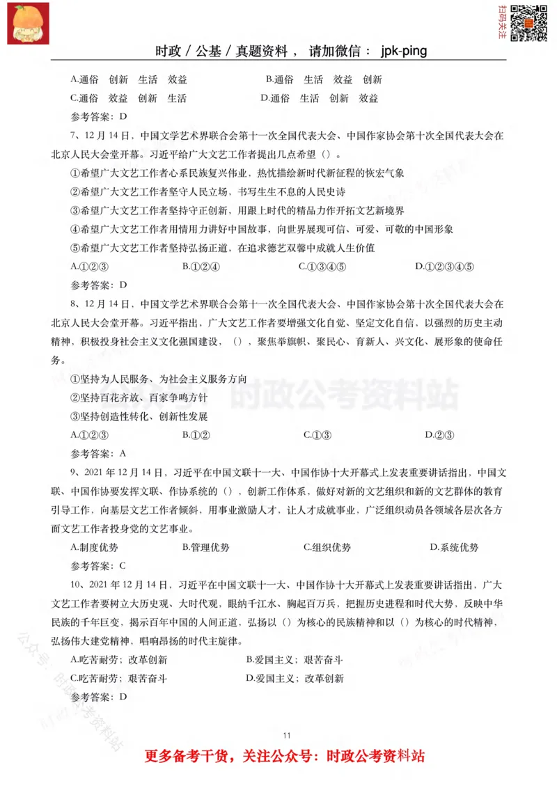 2021年重要讲话内容及试题(2021年全年版)-完版_2026考公资料_（49）政治理论合集_政治理论合集_2025国考新增课程政治理论部分_政治理论常识