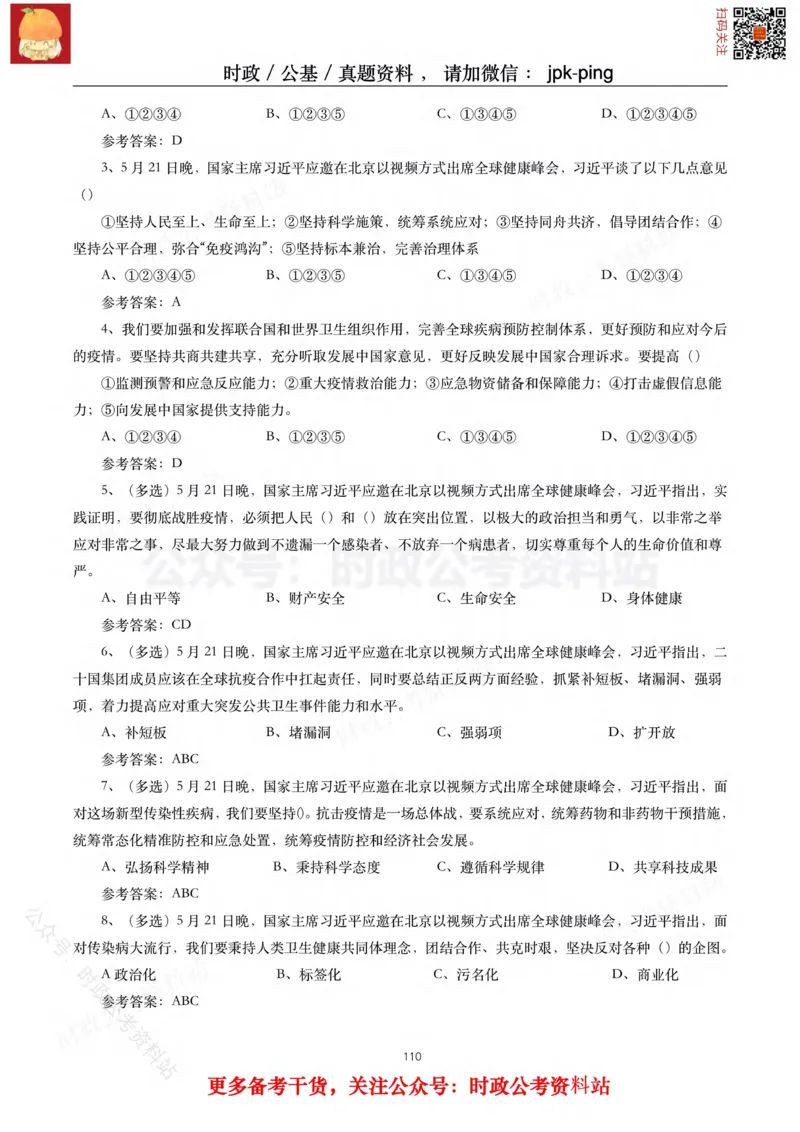 2021年重要讲话内容及试题(2021年全年版)-完版_2026考公资料_（49）政治理论合集_政治理论合集_2025国考新增课程政治理论部分_政治理论常识