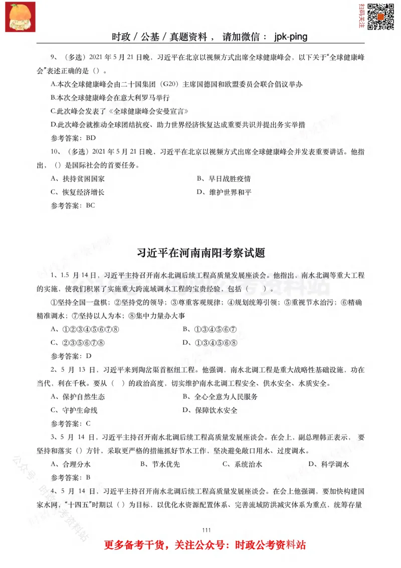 2021年重要讲话内容及试题(2021年全年版)-完版_2026考公资料_（49）政治理论合集_政治理论合集_2025国考新增课程政治理论部分_政治理论常识