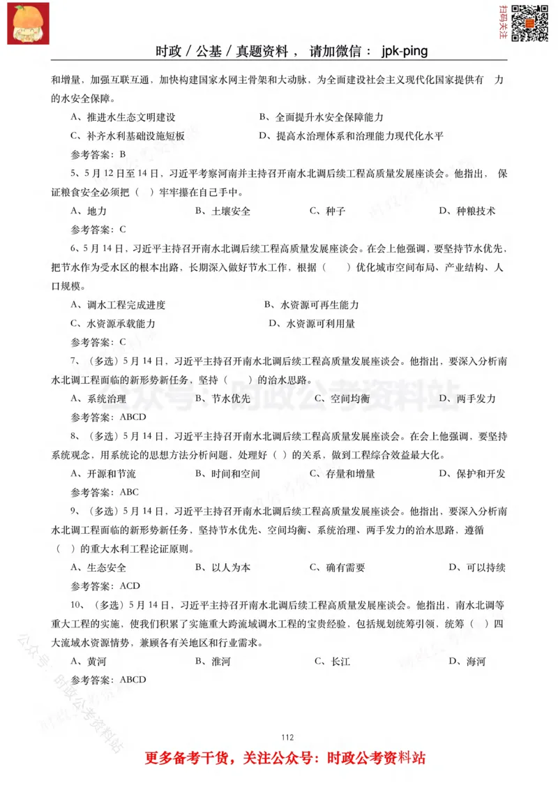 2021年重要讲话内容及试题(2021年全年版)-完版_2026考公资料_（49）政治理论合集_政治理论合集_2025国考新增课程政治理论部分_政治理论常识