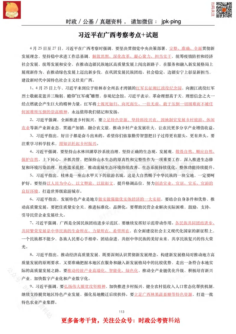 2021年重要讲话内容及试题(2021年全年版)-完版_2026考公资料_（49）政治理论合集_政治理论合集_2025国考新增课程政治理论部分_政治理论常识