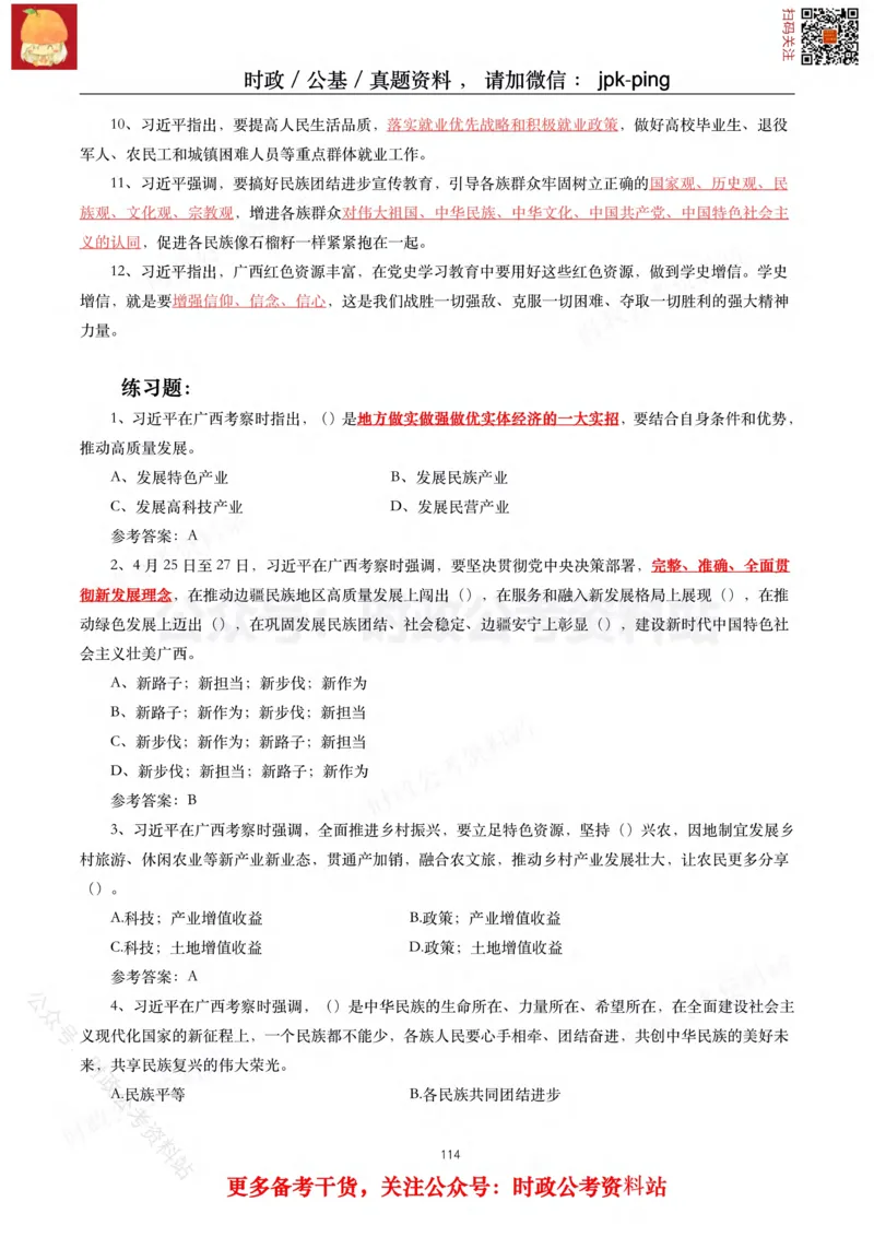 2021年重要讲话内容及试题(2021年全年版)-完版_2026考公资料_（49）政治理论合集_政治理论合集_2025国考新增课程政治理论部分_政治理论常识