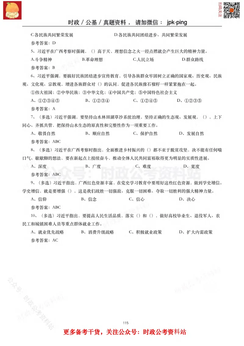 2021年重要讲话内容及试题(2021年全年版)-完版_2026考公资料_（49）政治理论合集_政治理论合集_2025国考新增课程政治理论部分_政治理论常识