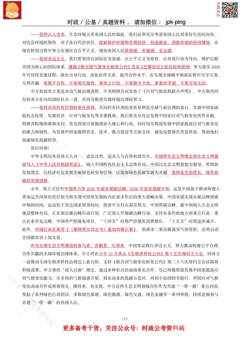 2021年重要讲话内容及试题(2021年全年版)-完版_2026考公资料_（49）政治理论合集_政治理论合集_2025国考新增课程政治理论部分_政治理论常识