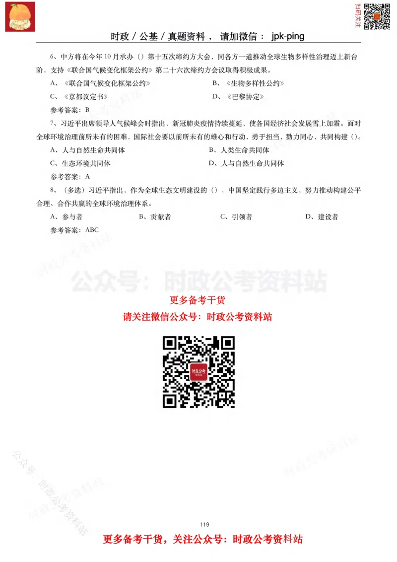 2021年重要讲话内容及试题(2021年全年版)-完版_2026考公资料_（49）政治理论合集_政治理论合集_2025国考新增课程政治理论部分_政治理论常识