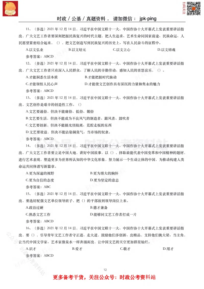 2021年重要讲话内容及试题(2021年全年版)-完版_2026考公资料_（49）政治理论合集_政治理论合集_2025国考新增课程政治理论部分_政治理论常识