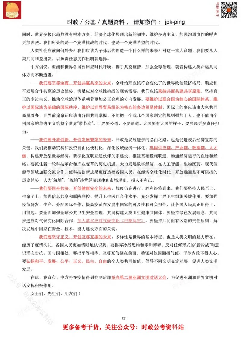 2021年重要讲话内容及试题(2021年全年版)-完版_2026考公资料_（49）政治理论合集_政治理论合集_2025国考新增课程政治理论部分_政治理论常识