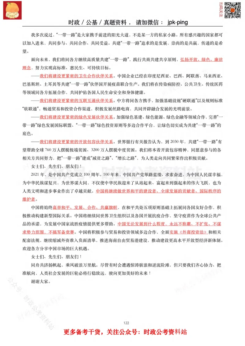 2021年重要讲话内容及试题(2021年全年版)-完版_2026考公资料_（49）政治理论合集_政治理论合集_2025国考新增课程政治理论部分_政治理论常识