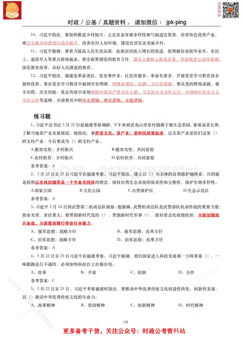 2021年重要讲话内容及试题(2021年全年版)-完版_2026考公资料_（49）政治理论合集_政治理论合集_2025国考新增课程政治理论部分_政治理论常识