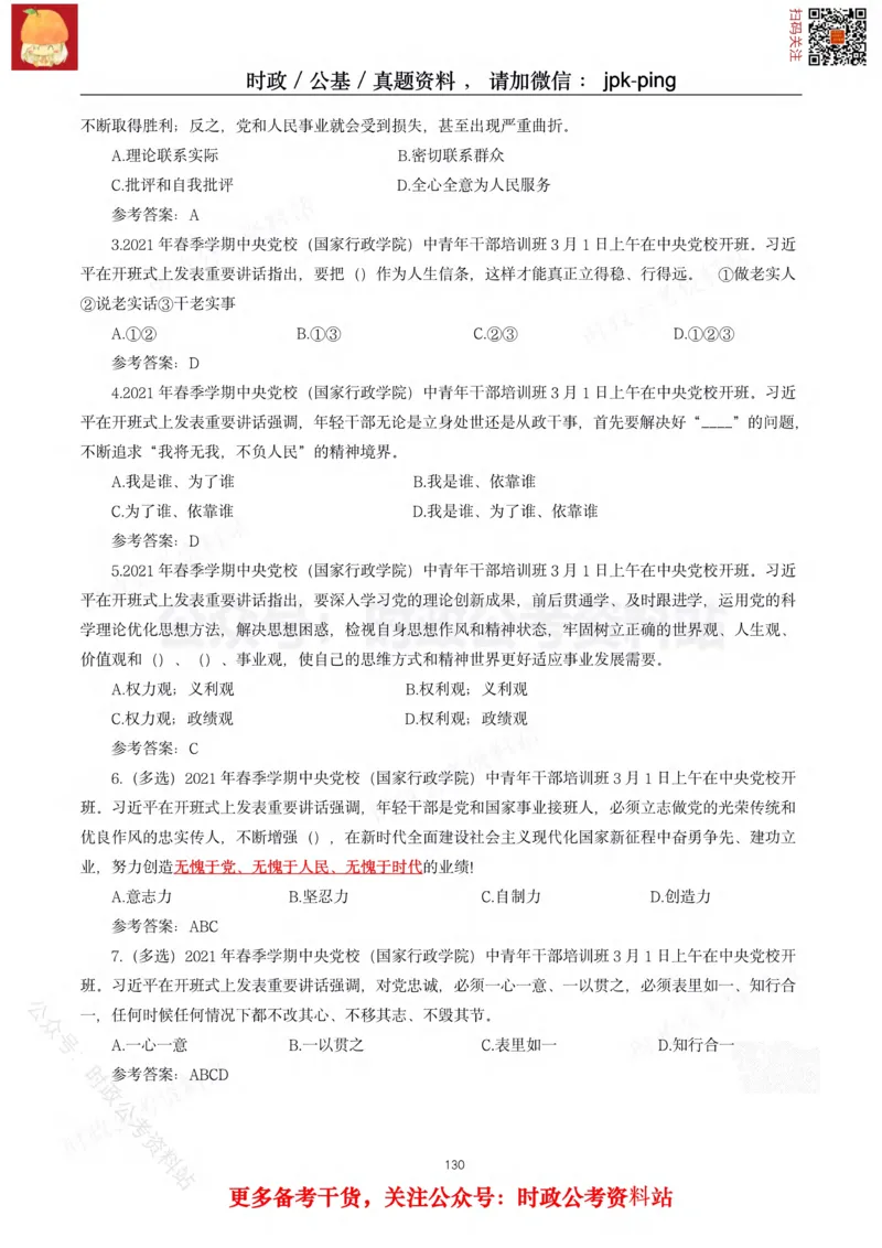 2021年重要讲话内容及试题(2021年全年版)-完版_2026考公资料_（49）政治理论合集_政治理论合集_2025国考新增课程政治理论部分_政治理论常识