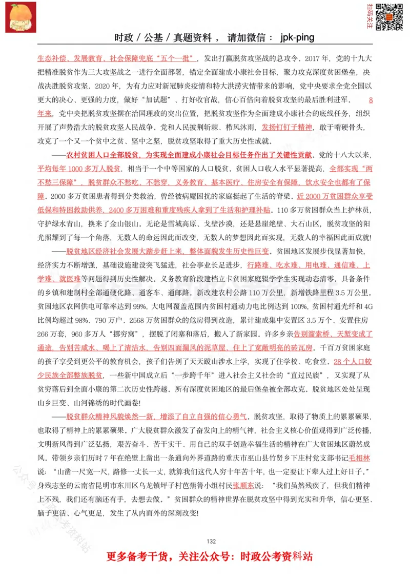 2021年重要讲话内容及试题(2021年全年版)-完版_2026考公资料_（49）政治理论合集_政治理论合集_2025国考新增课程政治理论部分_政治理论常识