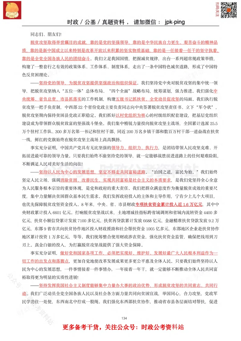 2021年重要讲话内容及试题(2021年全年版)-完版_2026考公资料_（49）政治理论合集_政治理论合集_2025国考新增课程政治理论部分_政治理论常识