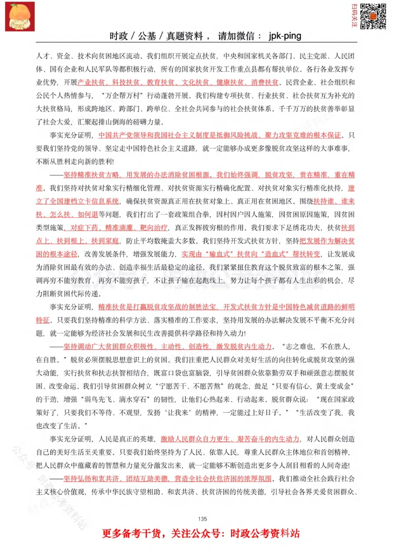 2021年重要讲话内容及试题(2021年全年版)-完版_2026考公资料_（49）政治理论合集_政治理论合集_2025国考新增课程政治理论部分_政治理论常识