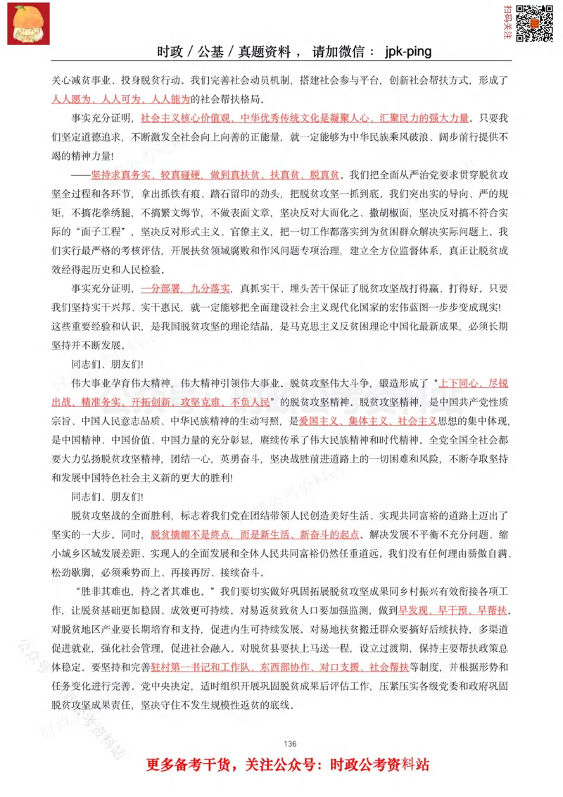 2021年重要讲话内容及试题(2021年全年版)-完版_2026考公资料_（49）政治理论合集_政治理论合集_2025国考新增课程政治理论部分_政治理论常识