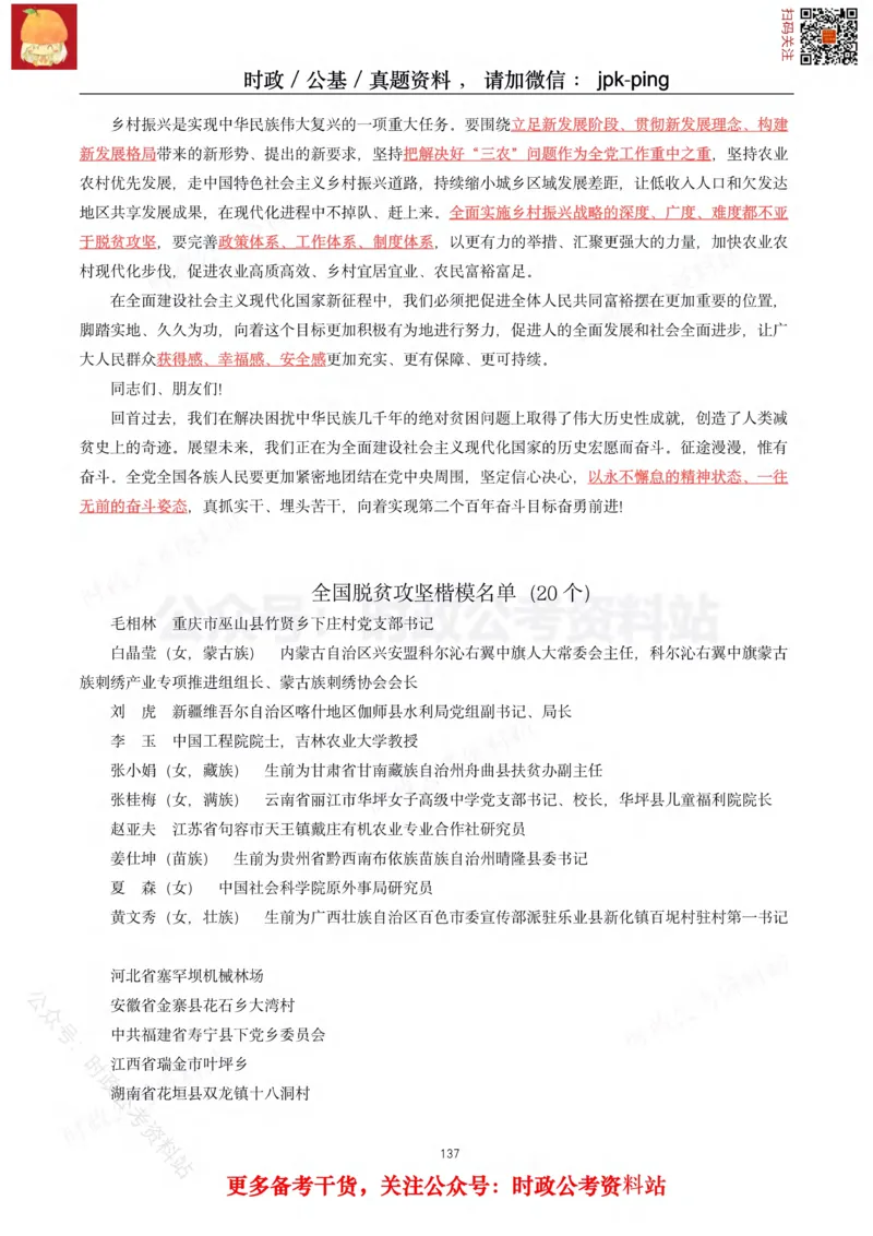 2021年重要讲话内容及试题(2021年全年版)-完版_2026考公资料_（49）政治理论合集_政治理论合集_2025国考新增课程政治理论部分_政治理论常识