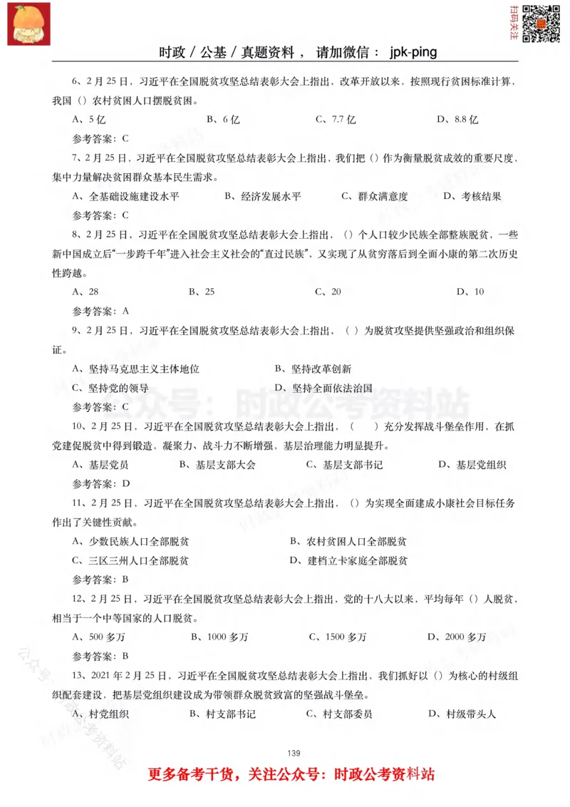 2021年重要讲话内容及试题(2021年全年版)-完版_2026考公资料_（49）政治理论合集_政治理论合集_2025国考新增课程政治理论部分_政治理论常识