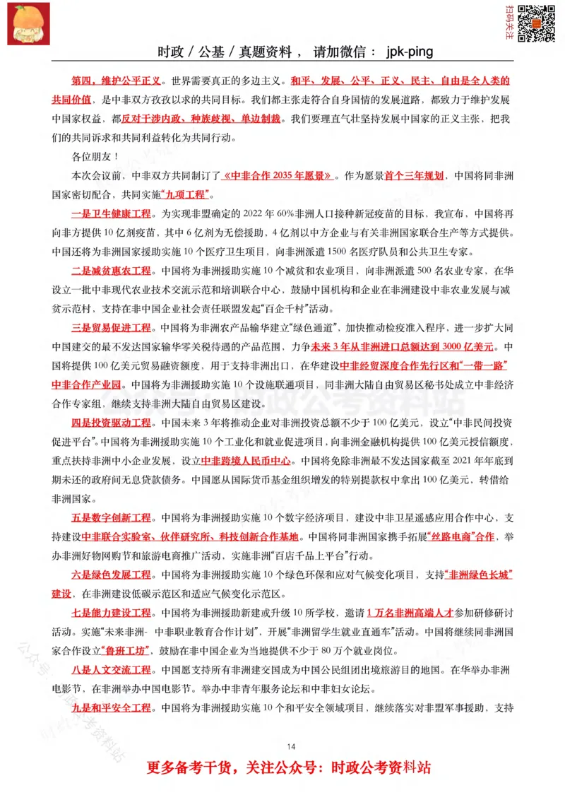 2021年重要讲话内容及试题(2021年全年版)-完版_2026考公资料_（49）政治理论合集_政治理论合集_2025国考新增课程政治理论部分_政治理论常识