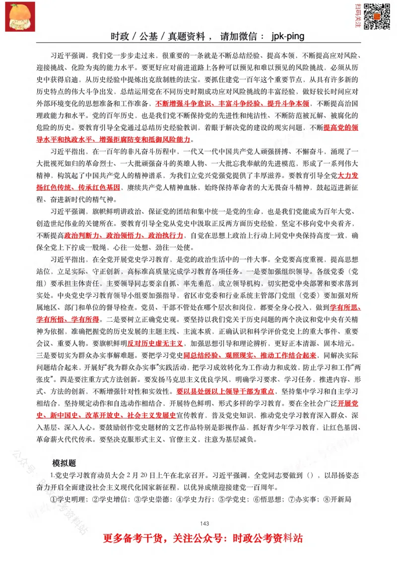 2021年重要讲话内容及试题(2021年全年版)-完版_2026考公资料_（49）政治理论合集_政治理论合集_2025国考新增课程政治理论部分_政治理论常识