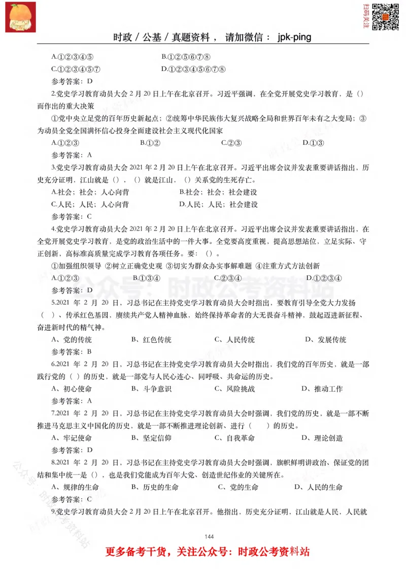 2021年重要讲话内容及试题(2021年全年版)-完版_2026考公资料_（49）政治理论合集_政治理论合集_2025国考新增课程政治理论部分_政治理论常识