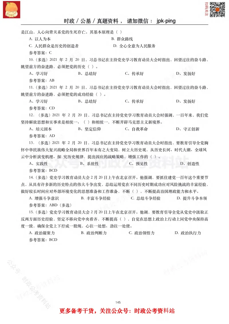 2021年重要讲话内容及试题(2021年全年版)-完版_2026考公资料_（49）政治理论合集_政治理论合集_2025国考新增课程政治理论部分_政治理论常识