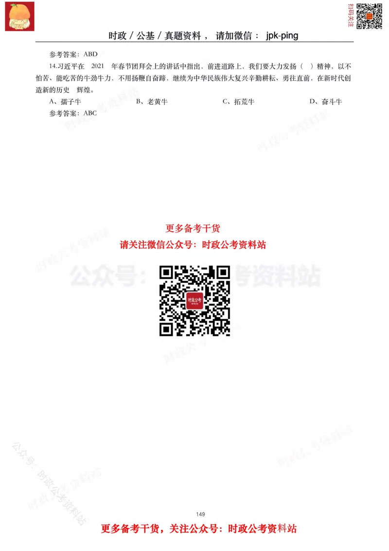 2021年重要讲话内容及试题(2021年全年版)-完版_2026考公资料_（49）政治理论合集_政治理论合集_2025国考新增课程政治理论部分_政治理论常识