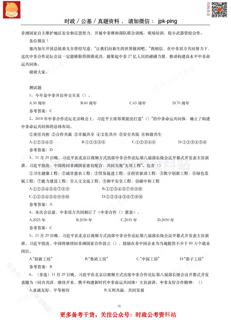 2021年重要讲话内容及试题(2021年全年版)-完版_2026考公资料_（49）政治理论合集_政治理论合集_2025国考新增课程政治理论部分_政治理论常识