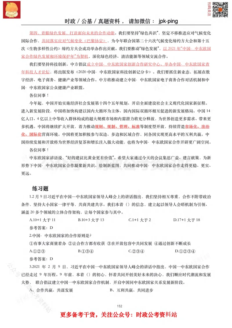 2021年重要讲话内容及试题(2021年全年版)-完版_2026考公资料_（49）政治理论合集_政治理论合集_2025国考新增课程政治理论部分_政治理论常识