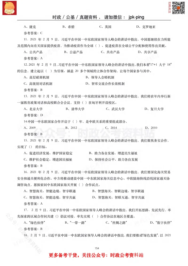 2021年重要讲话内容及试题(2021年全年版)-完版_2026考公资料_（49）政治理论合集_政治理论合集_2025国考新增课程政治理论部分_政治理论常识