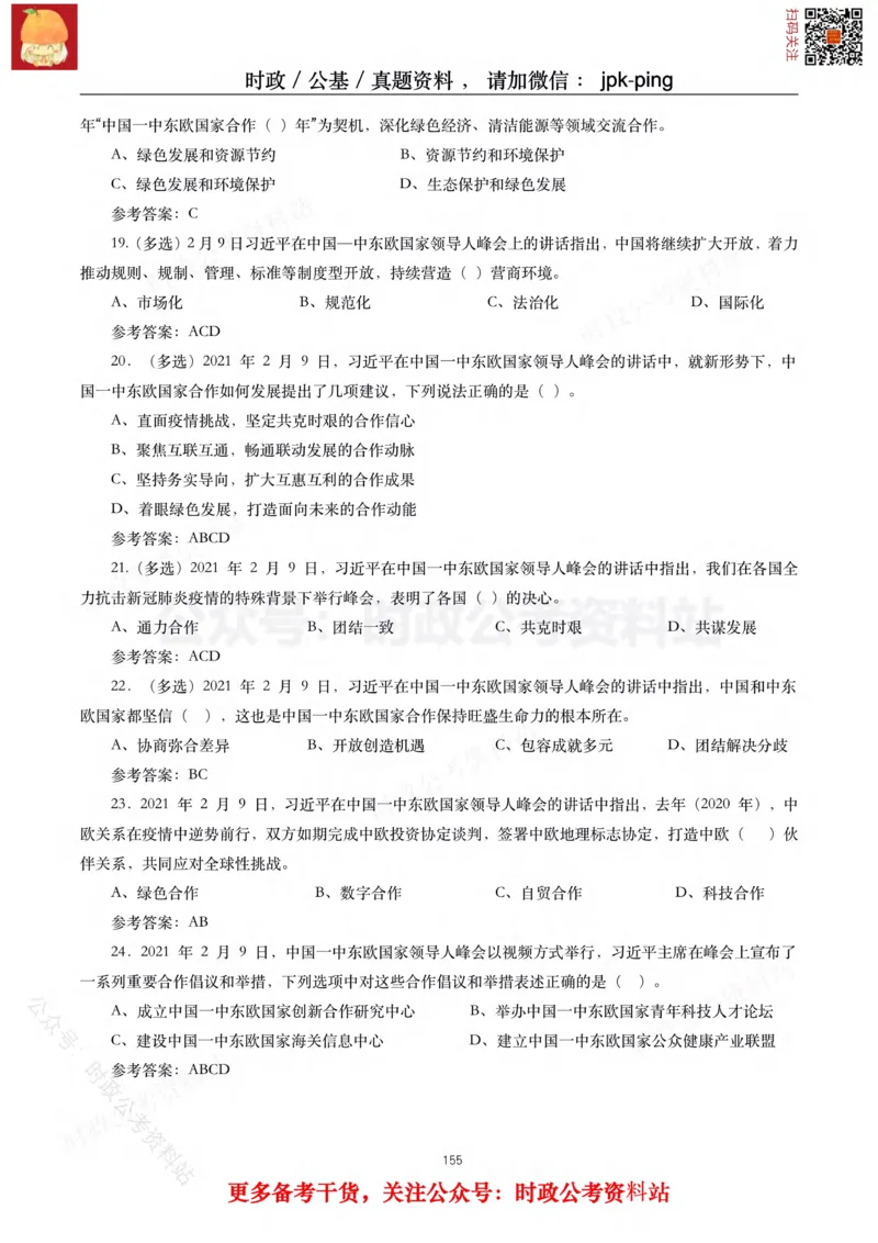 2021年重要讲话内容及试题(2021年全年版)-完版_2026考公资料_（49）政治理论合集_政治理论合集_2025国考新增课程政治理论部分_政治理论常识