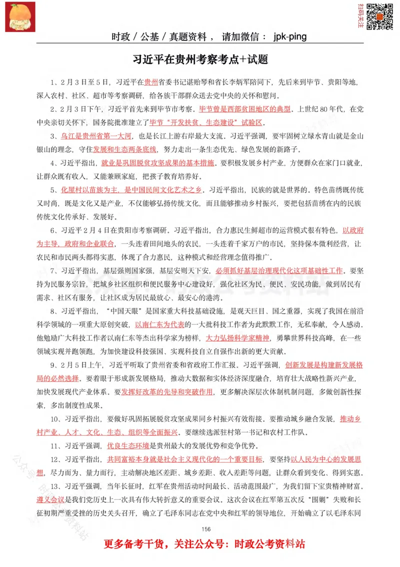 2021年重要讲话内容及试题(2021年全年版)-完版_2026考公资料_（49）政治理论合集_政治理论合集_2025国考新增课程政治理论部分_政治理论常识