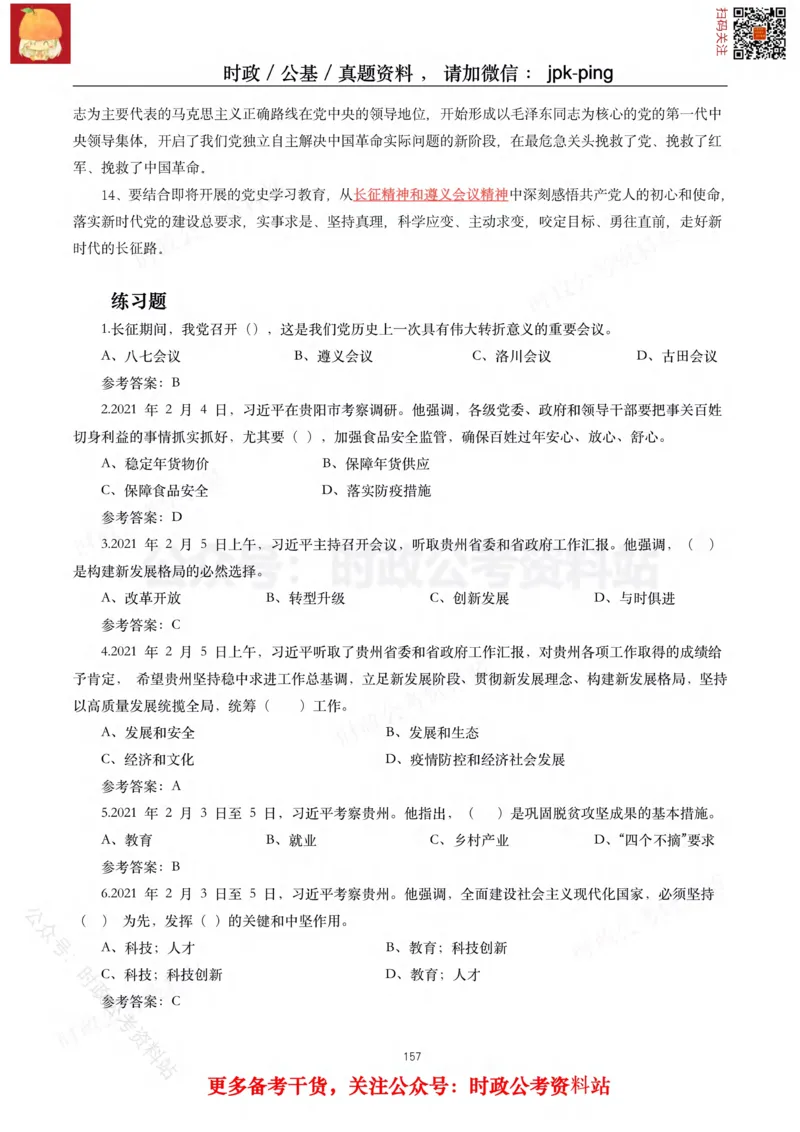 2021年重要讲话内容及试题(2021年全年版)-完版_2026考公资料_（49）政治理论合集_政治理论合集_2025国考新增课程政治理论部分_政治理论常识