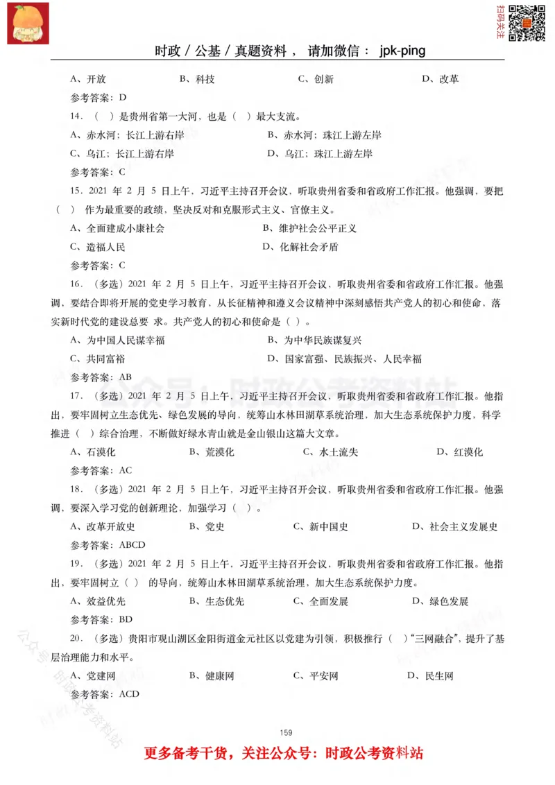 2021年重要讲话内容及试题(2021年全年版)-完版_2026考公资料_（49）政治理论合集_政治理论合集_2025国考新增课程政治理论部分_政治理论常识