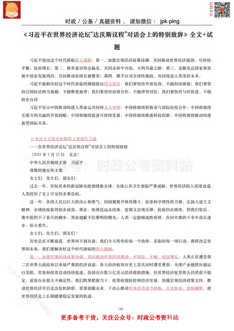 2021年重要讲话内容及试题(2021年全年版)-完版_2026考公资料_（49）政治理论合集_政治理论合集_2025国考新增课程政治理论部分_政治理论常识