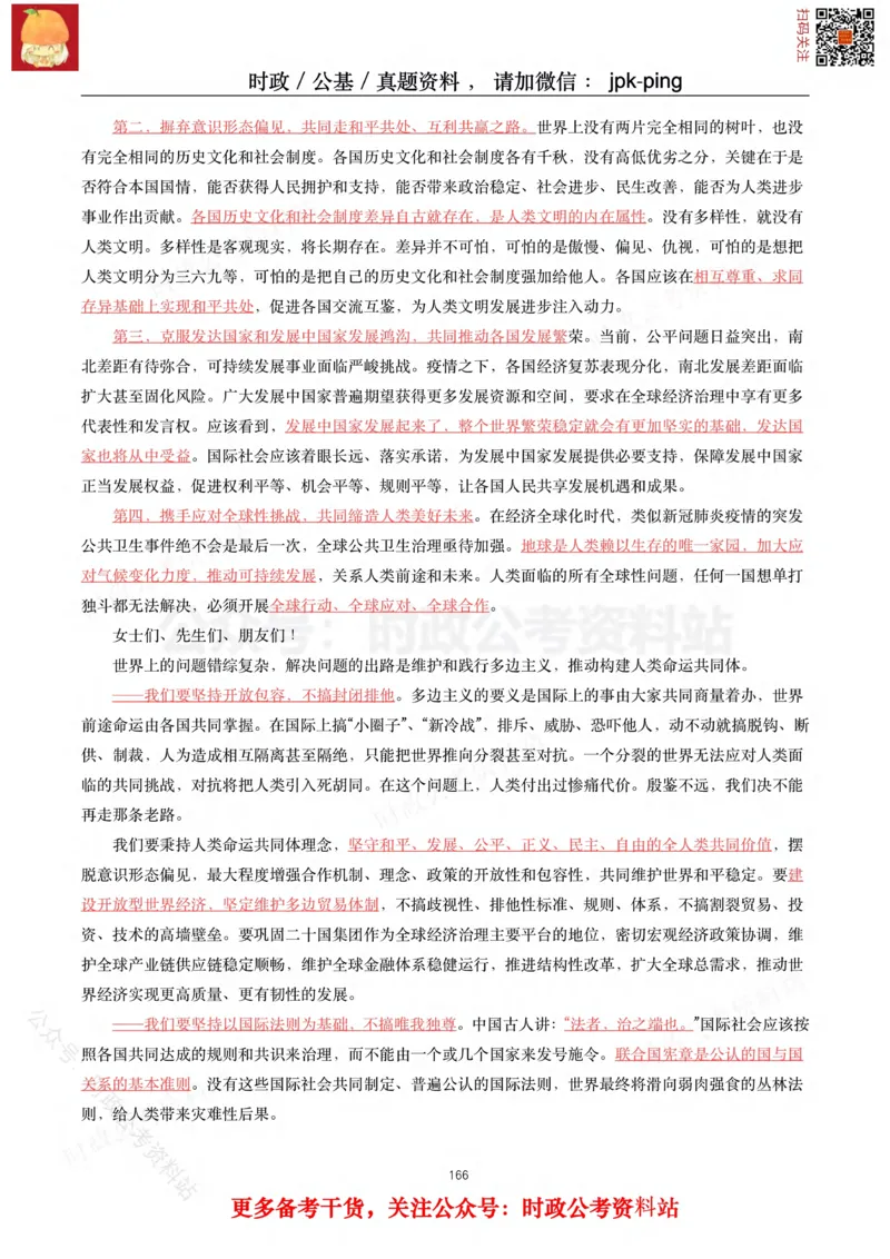 2021年重要讲话内容及试题(2021年全年版)-完版_2026考公资料_（49）政治理论合集_政治理论合集_2025国考新增课程政治理论部分_政治理论常识