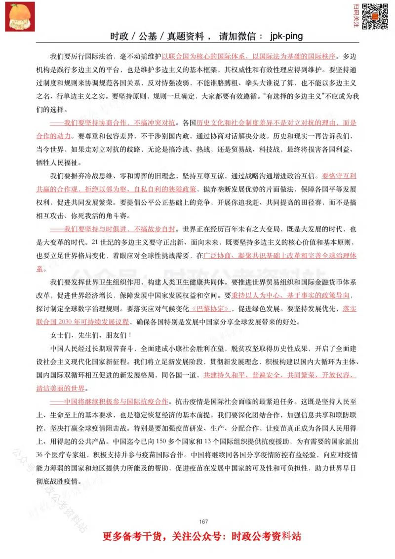 2021年重要讲话内容及试题(2021年全年版)-完版_2026考公资料_（49）政治理论合集_政治理论合集_2025国考新增课程政治理论部分_政治理论常识