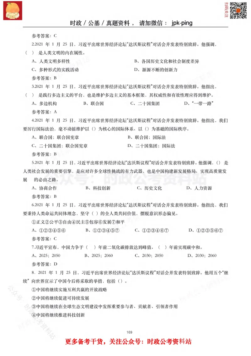 2021年重要讲话内容及试题(2021年全年版)-完版_2026考公资料_（49）政治理论合集_政治理论合集_2025国考新增课程政治理论部分_政治理论常识