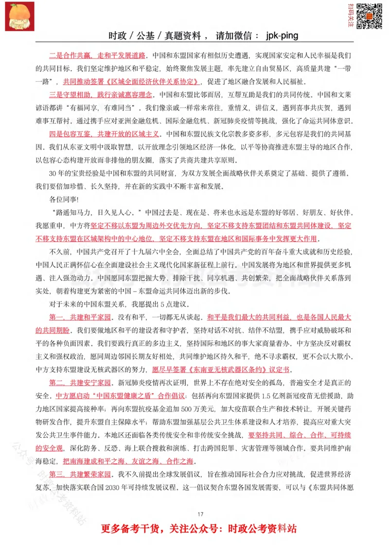 2021年重要讲话内容及试题(2021年全年版)-完版_2026考公资料_（49）政治理论合集_政治理论合集_2025国考新增课程政治理论部分_政治理论常识