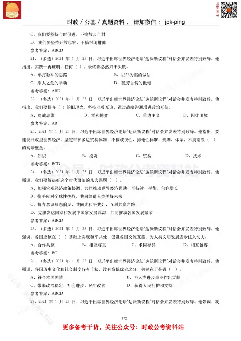 2021年重要讲话内容及试题(2021年全年版)-完版_2026考公资料_（49）政治理论合集_政治理论合集_2025国考新增课程政治理论部分_政治理论常识