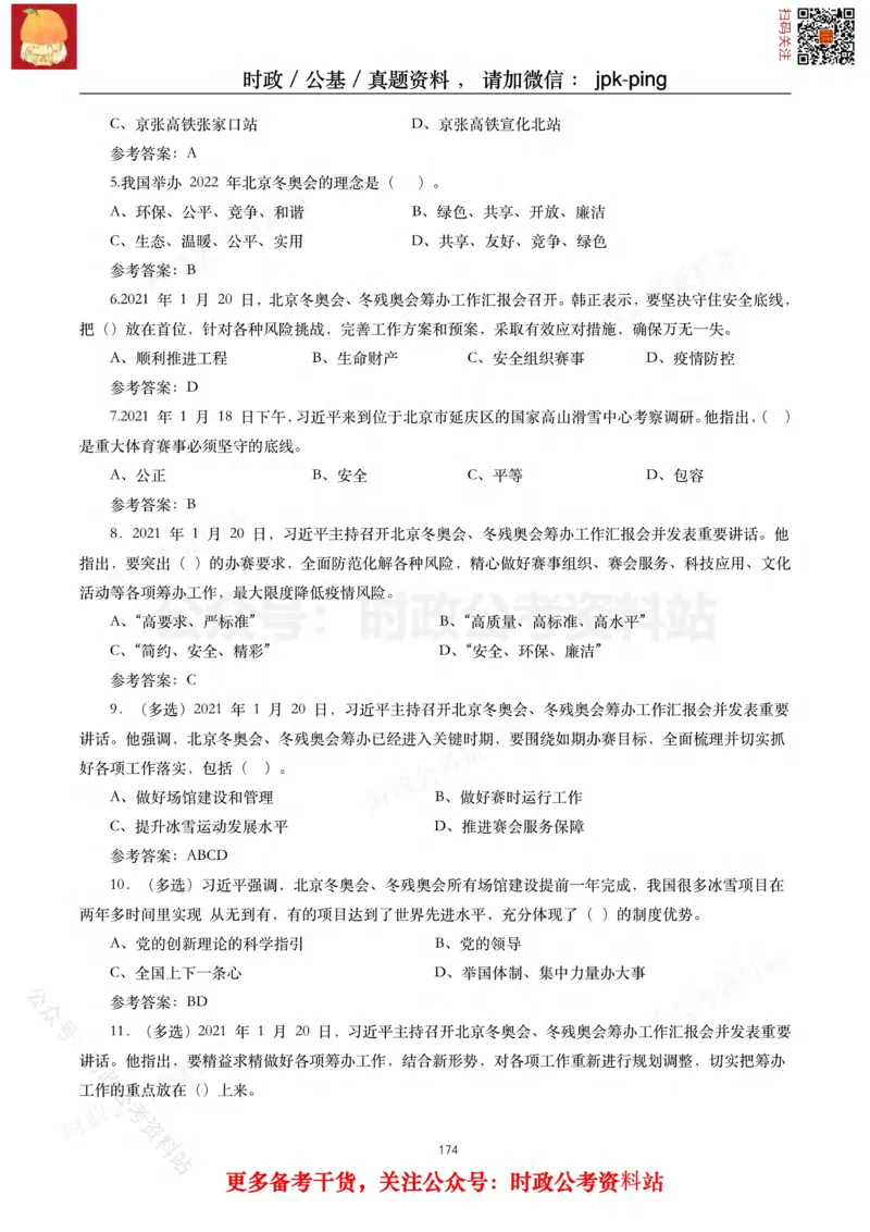 2021年重要讲话内容及试题(2021年全年版)-完版_2026考公资料_（49）政治理论合集_政治理论合集_2025国考新增课程政治理论部分_政治理论常识